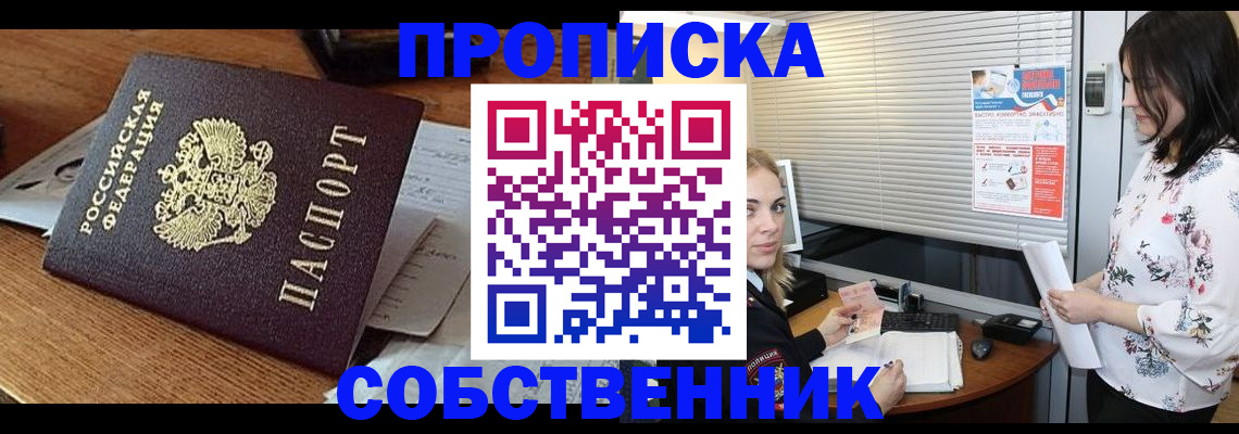прописка законно в Медвежьегорске