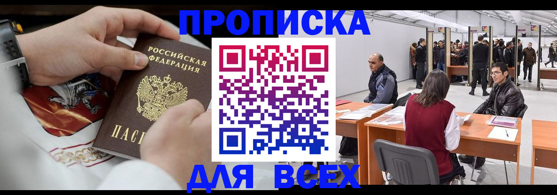 временная прописка в Медвежьегорске